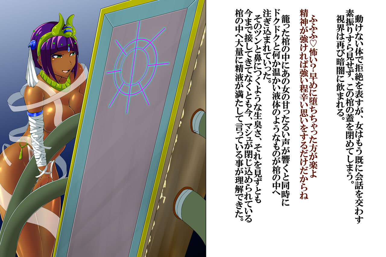 マシュ ツタンザーメン page 7 full