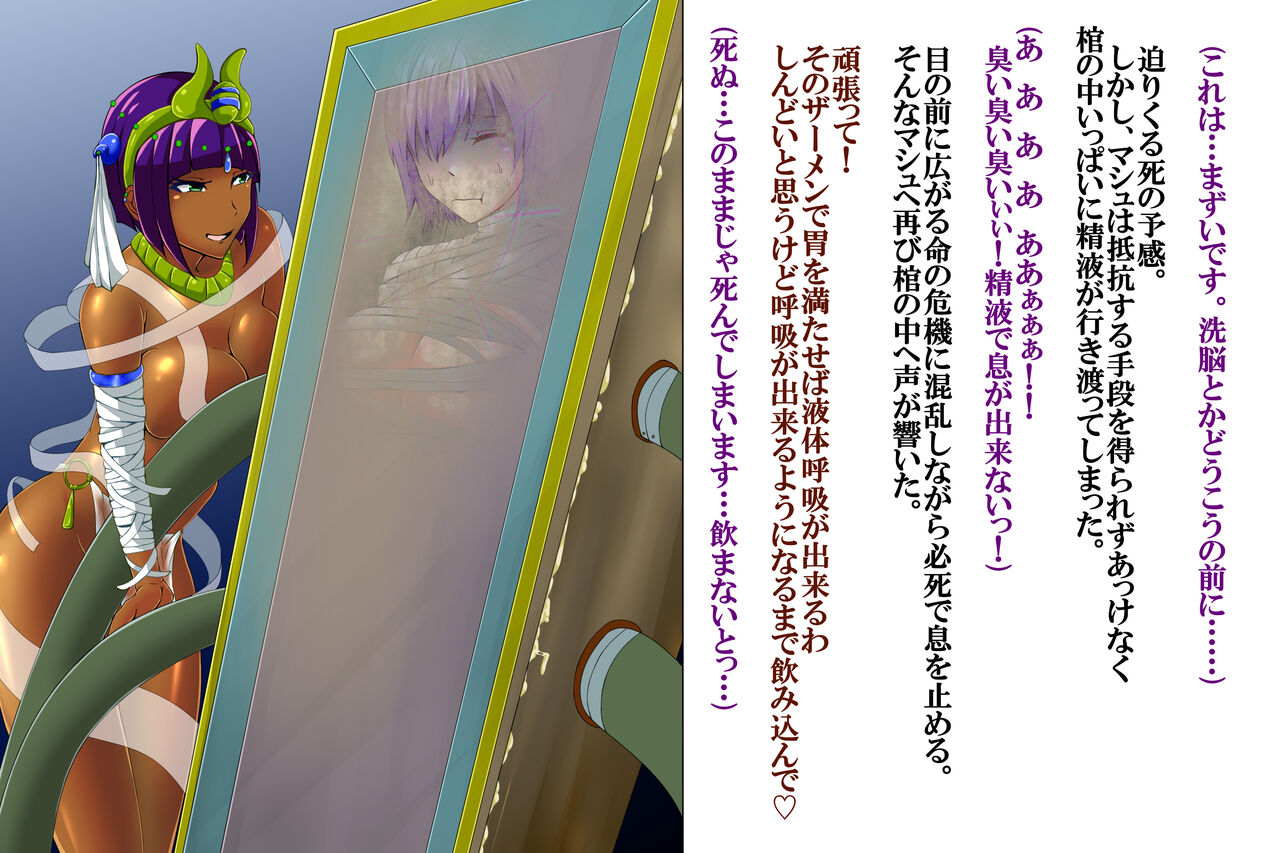 マシュ ツタンザーメン page 8 full