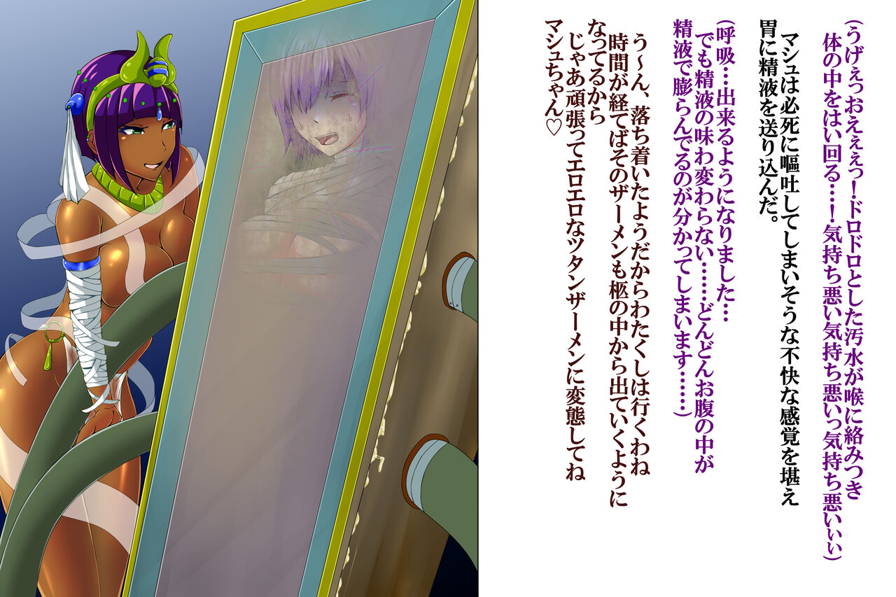 マシュ ツタンザーメン page 9 full