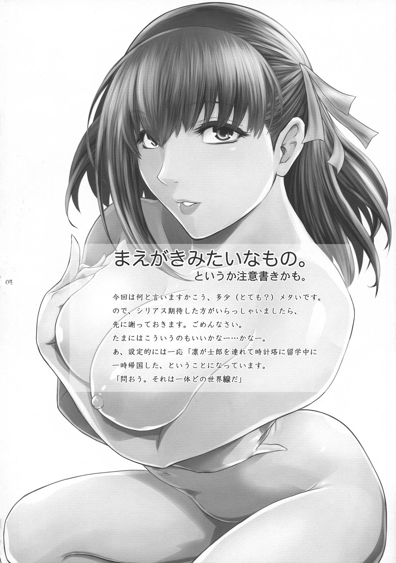 Sakura Wars page 4 full