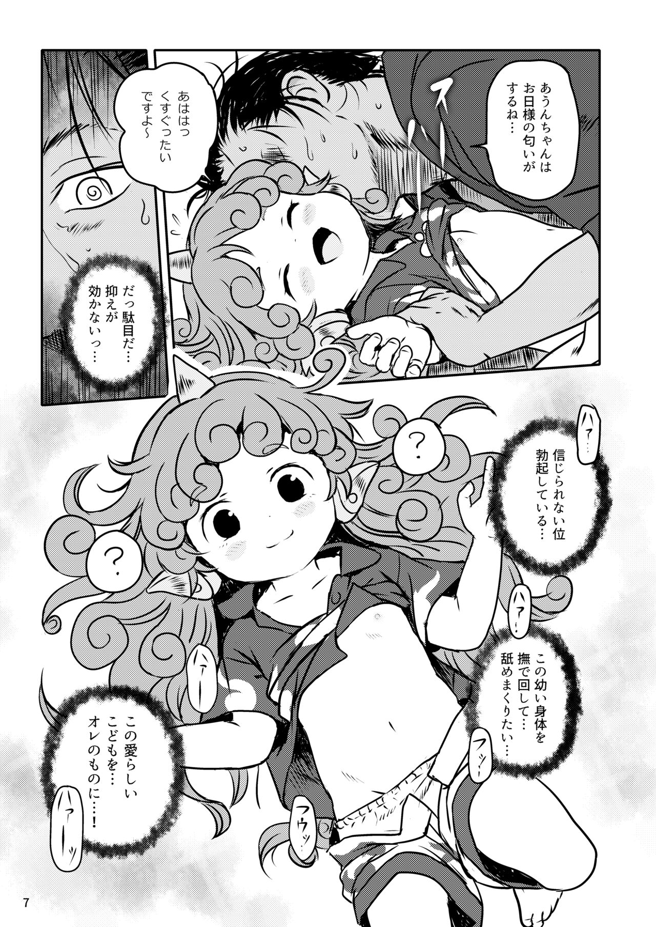 Haratte! Aun-chan! page 7 full