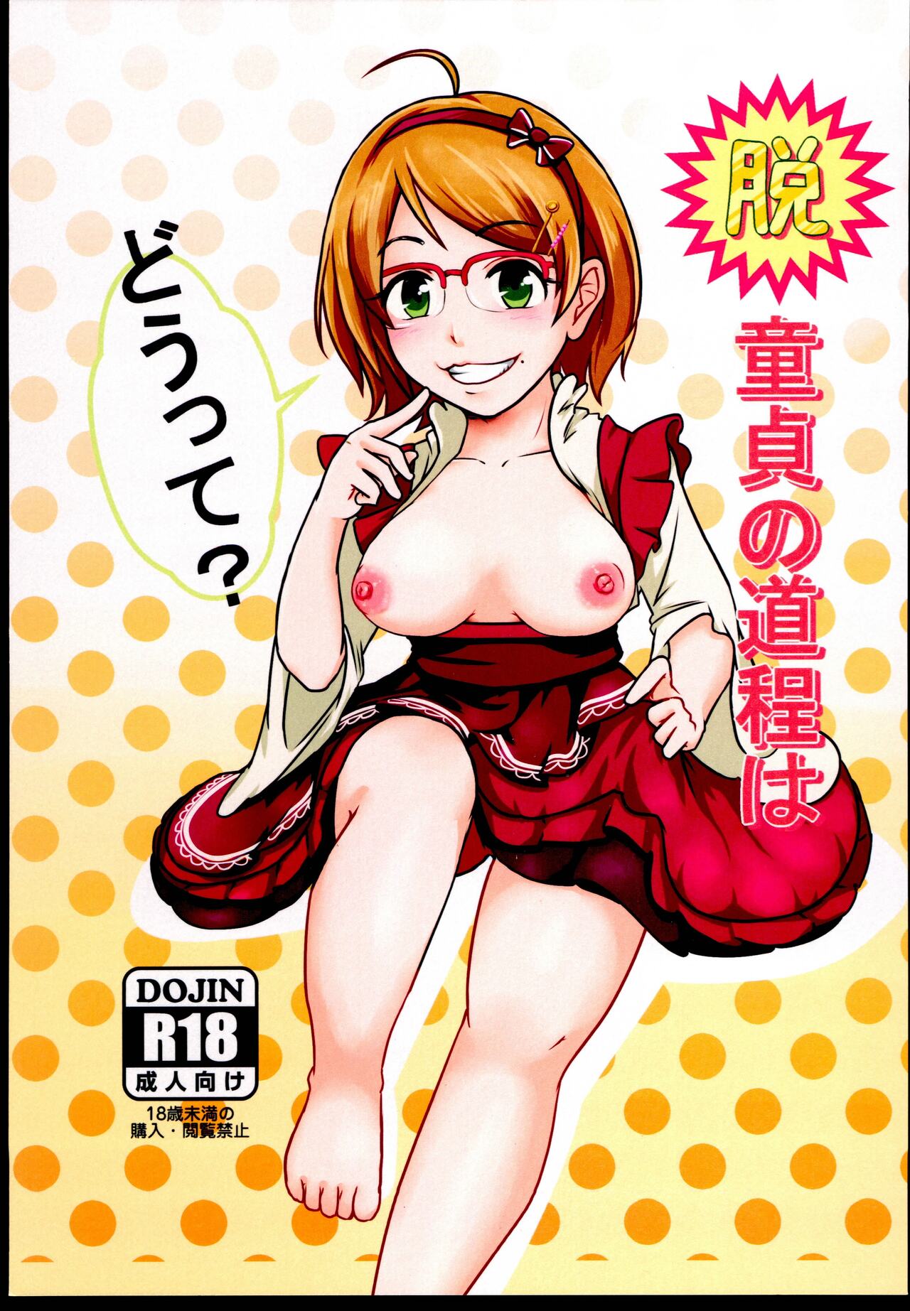 Datsu Doutei no Doutei wa Doutte? page 1 full