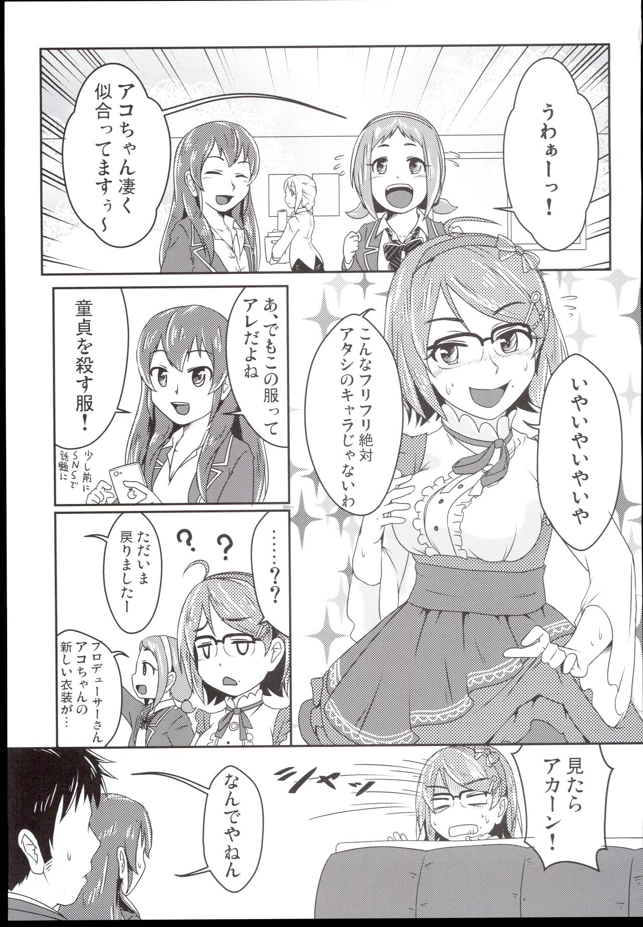 Datsu Doutei no Doutei wa Doutte? page 3 full