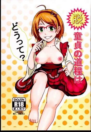 Datsu Doutei no Doutei wa Doutte? cover
