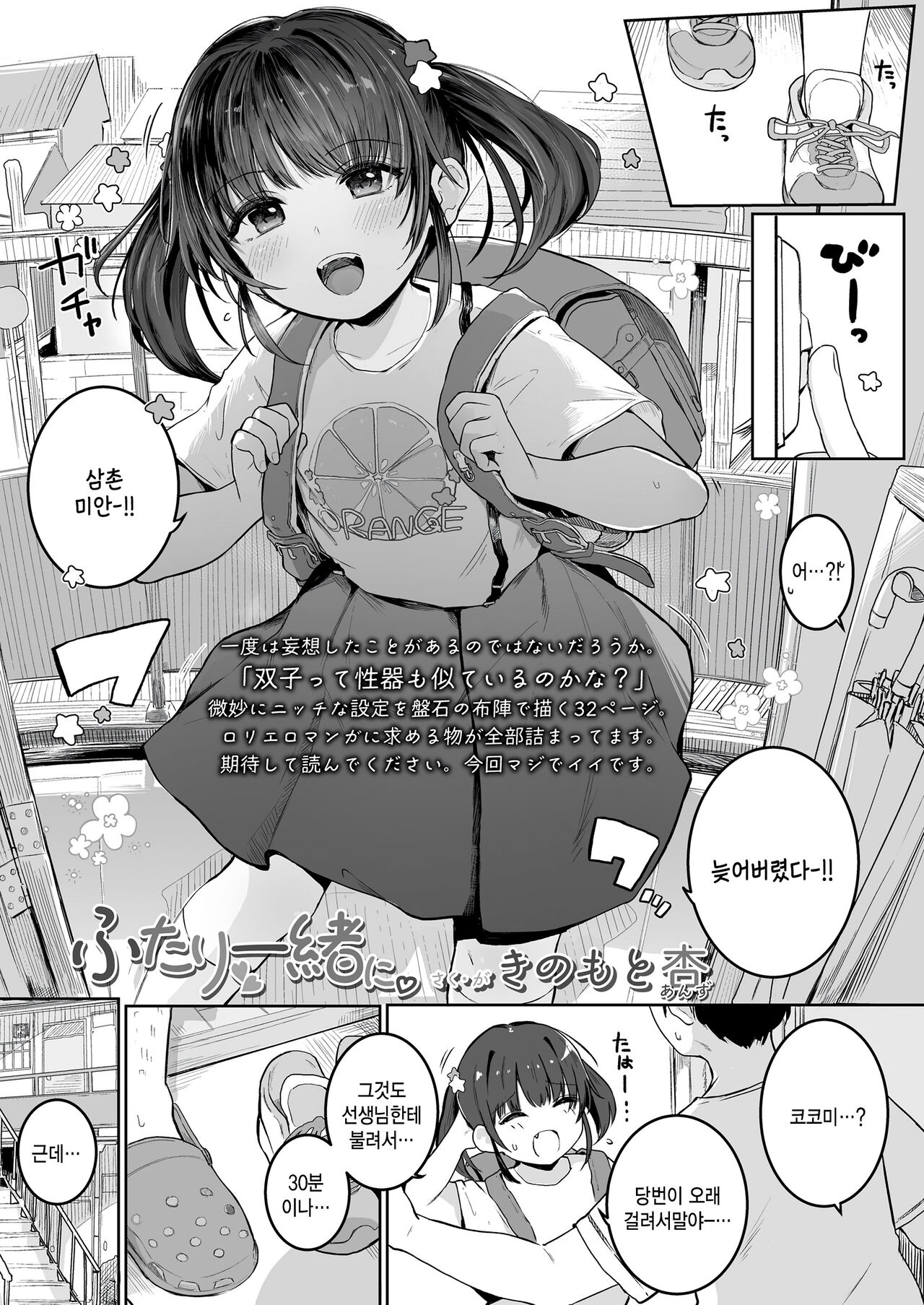 Futari Issho ni page 1 full