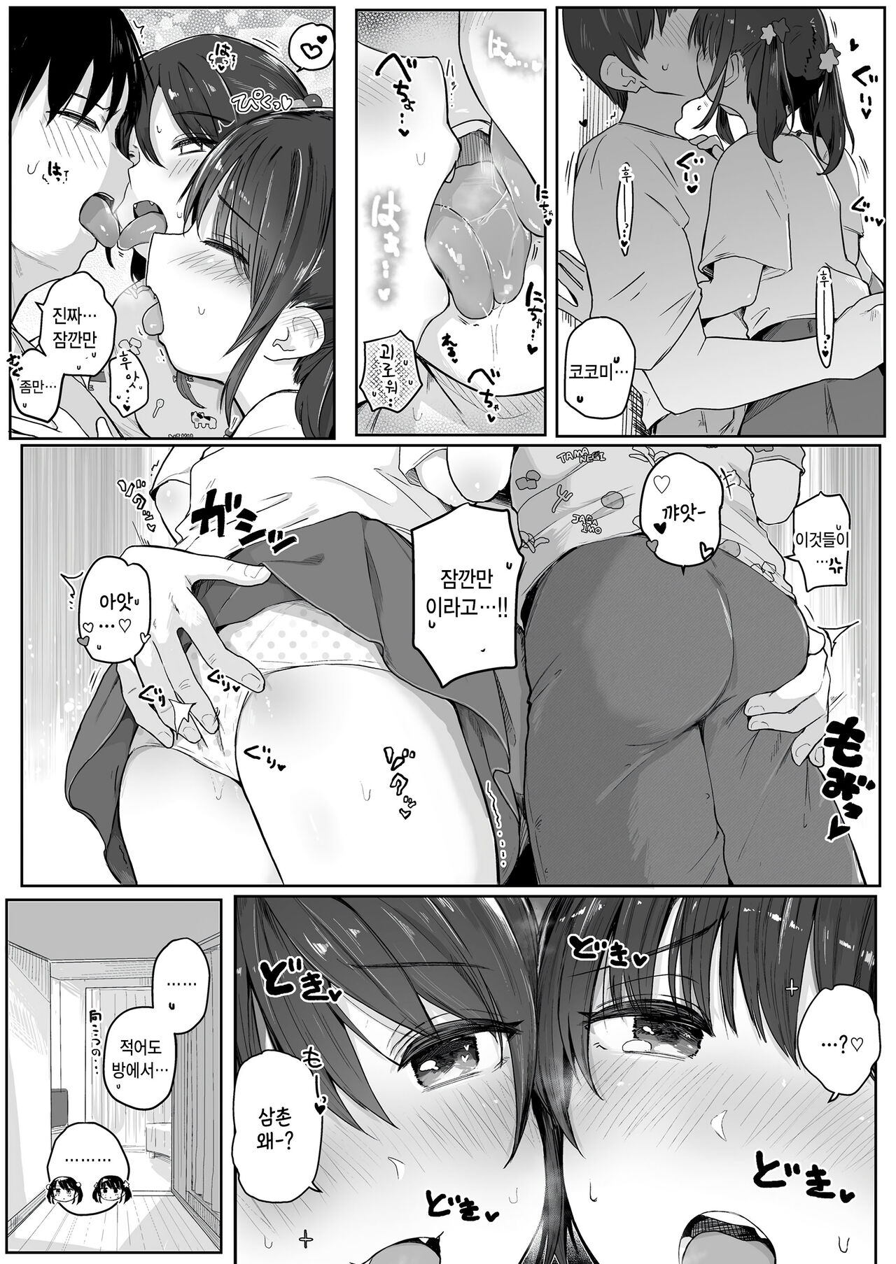 Futari Issho ni page 7 full