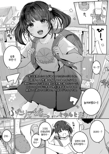 Futari Issho ni cover