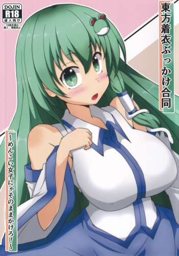 Touhou Chakui Bukkake Goudou cover