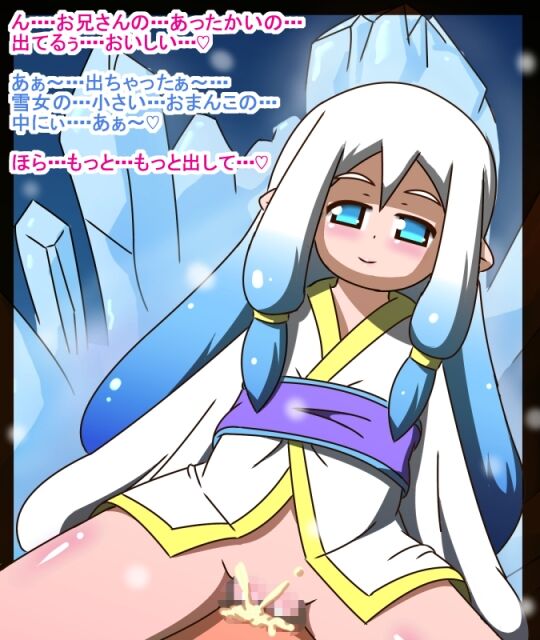 Mamono Musume ni Osowaremashita 4 ~Yuki Onna Hen~ 100 Yen Kamishibai-shiki LigNov Game page 5 full