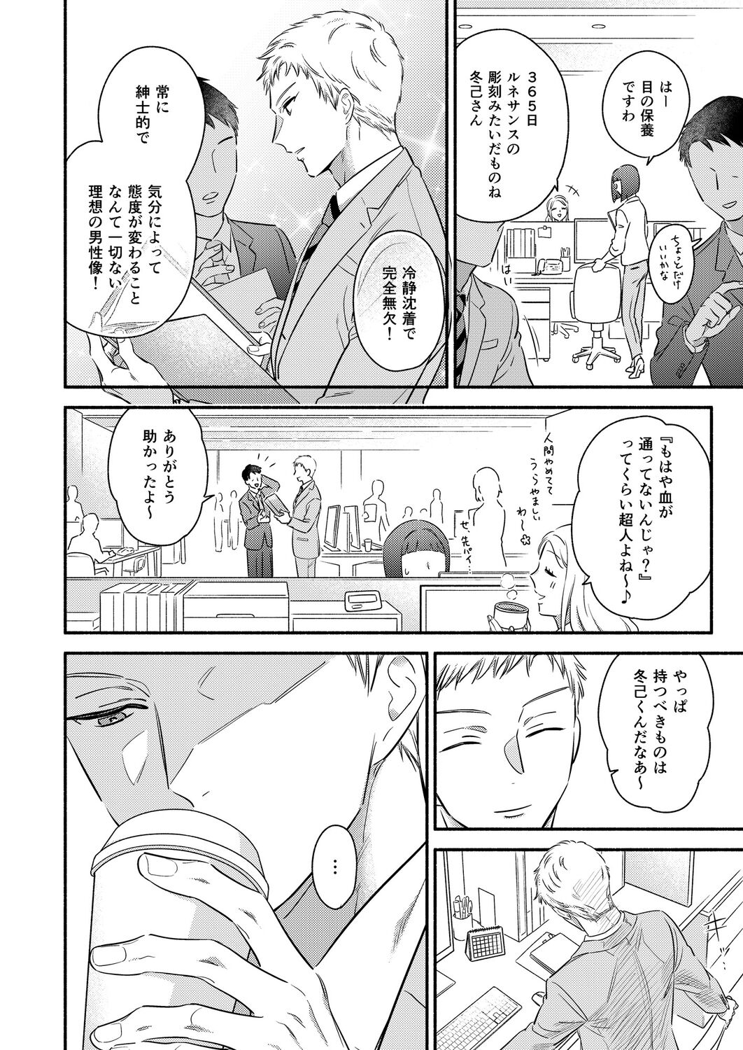 Daite Kudasai, Fuyumi-san. ~Risou no Otoko wa Hyouhen-gata Zetsurin~ page 4 full