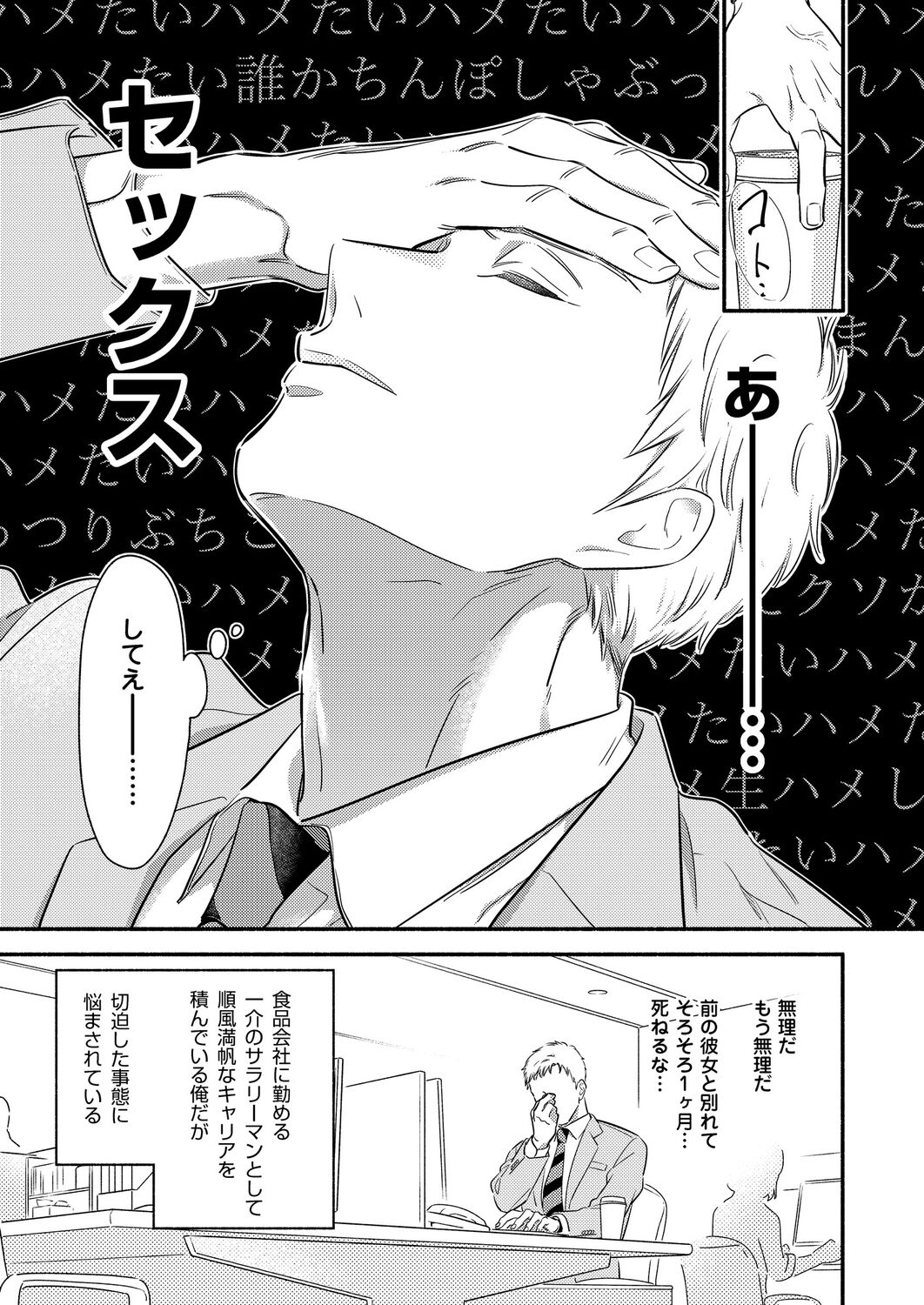 Daite Kudasai, Fuyumi-san. ~Risou no Otoko wa Hyouhen-gata Zetsurin~ page 5 full