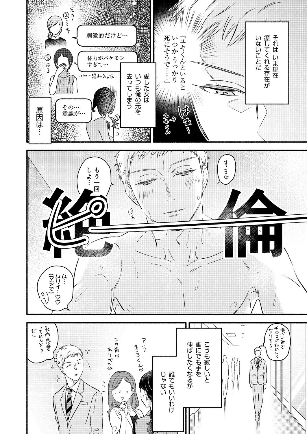 Daite Kudasai, Fuyumi-san. ~Risou no Otoko wa Hyouhen-gata Zetsurin~ page 6 full