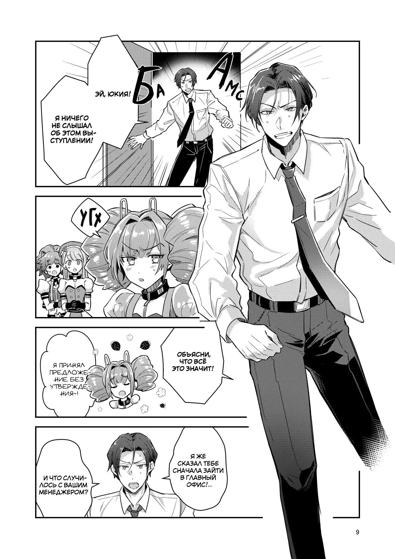 Otokonoko Idol Zenin Baritachi Keikaku vol 1 - Kanon to Shachou no Baaio | Все мальчики-трапики в этой айдол-группе - ярые активы - Глава 1 page 10 full