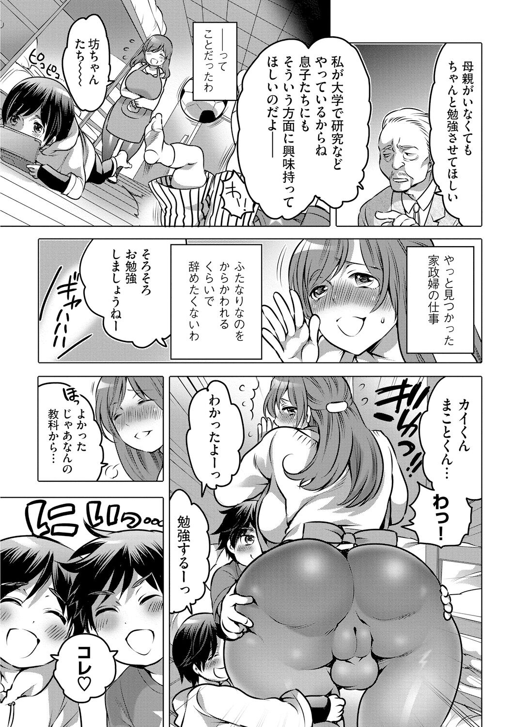 Futanari Onee-chan wa Bokura no Omocha page 7 full