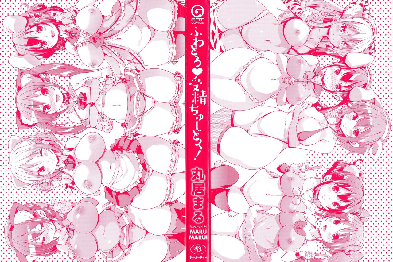 Fuwatoro Jusei Chuudoku!  =EES= page 4 full