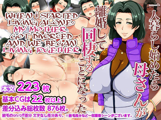 Hitorigurashi Hajimetara Kaa-san ga Rikon Shite Dousei Suru Koto ni Natta|When I Started Living Alone, My Mother Got Divorced and We Began Living Together page 1 full