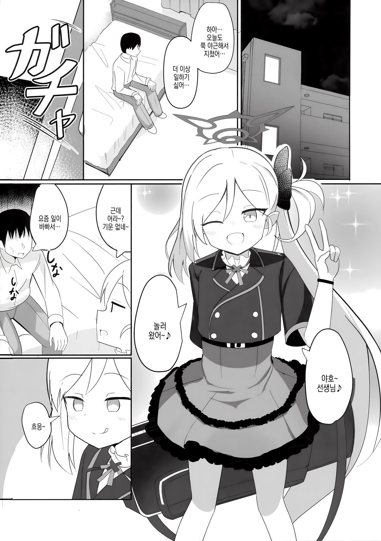 Mutsuki-chan to Asobo | 무츠키 쨩과 놀자 page 6 full