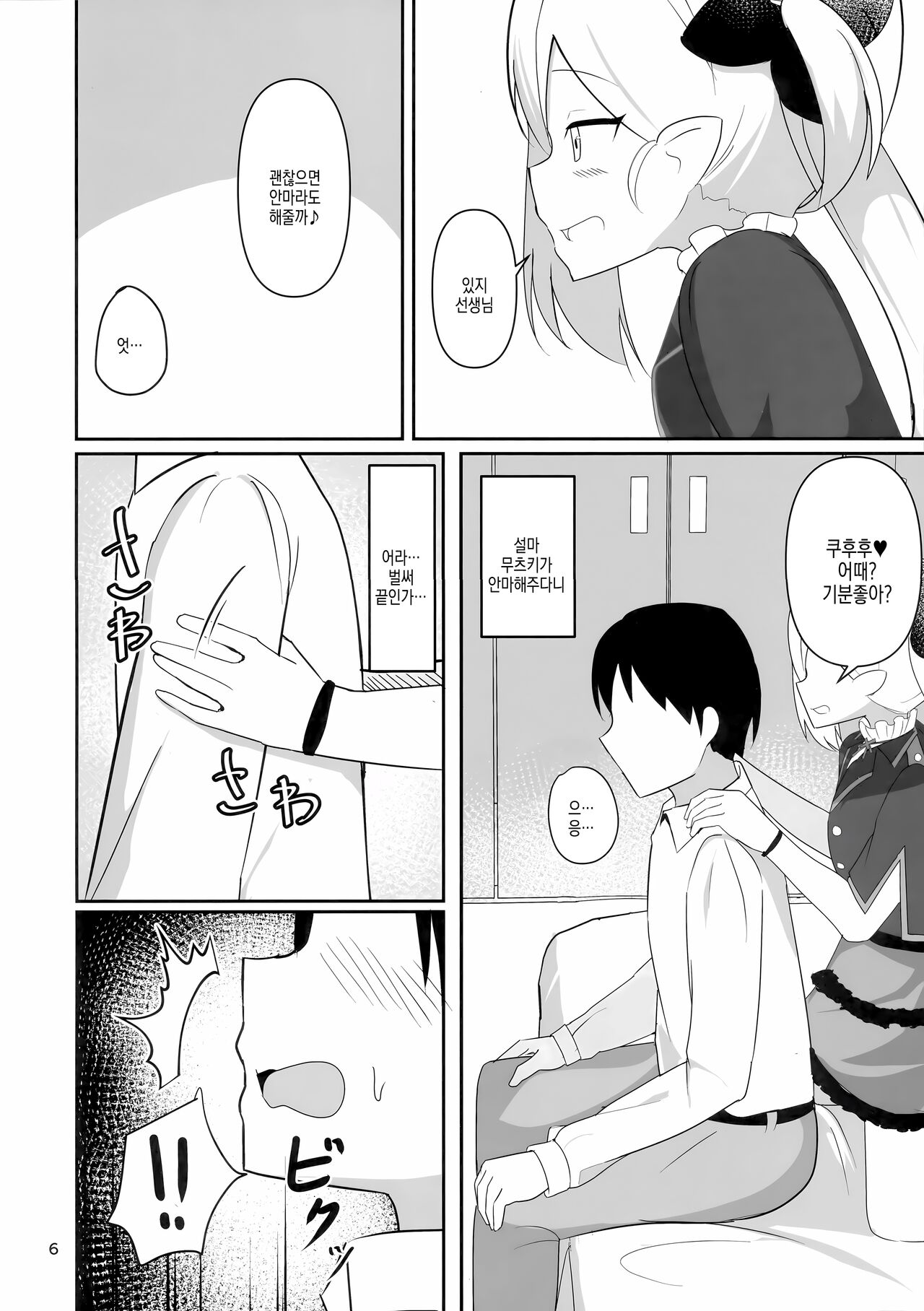 Mutsuki-chan to Asobo | 무츠키 쨩과 놀자 page 7 full