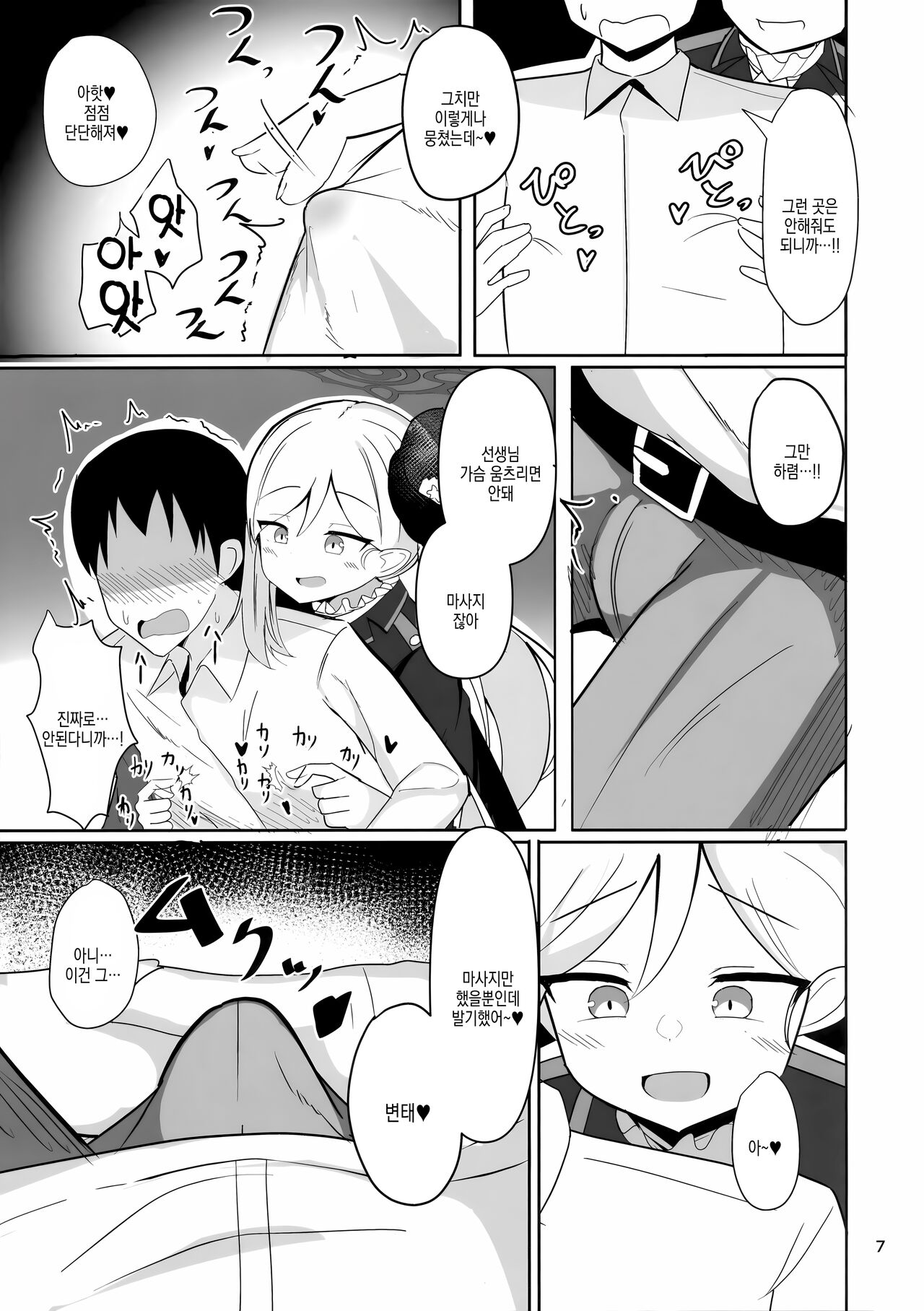 Mutsuki-chan to Asobo | 무츠키 쨩과 놀자 page 8 full