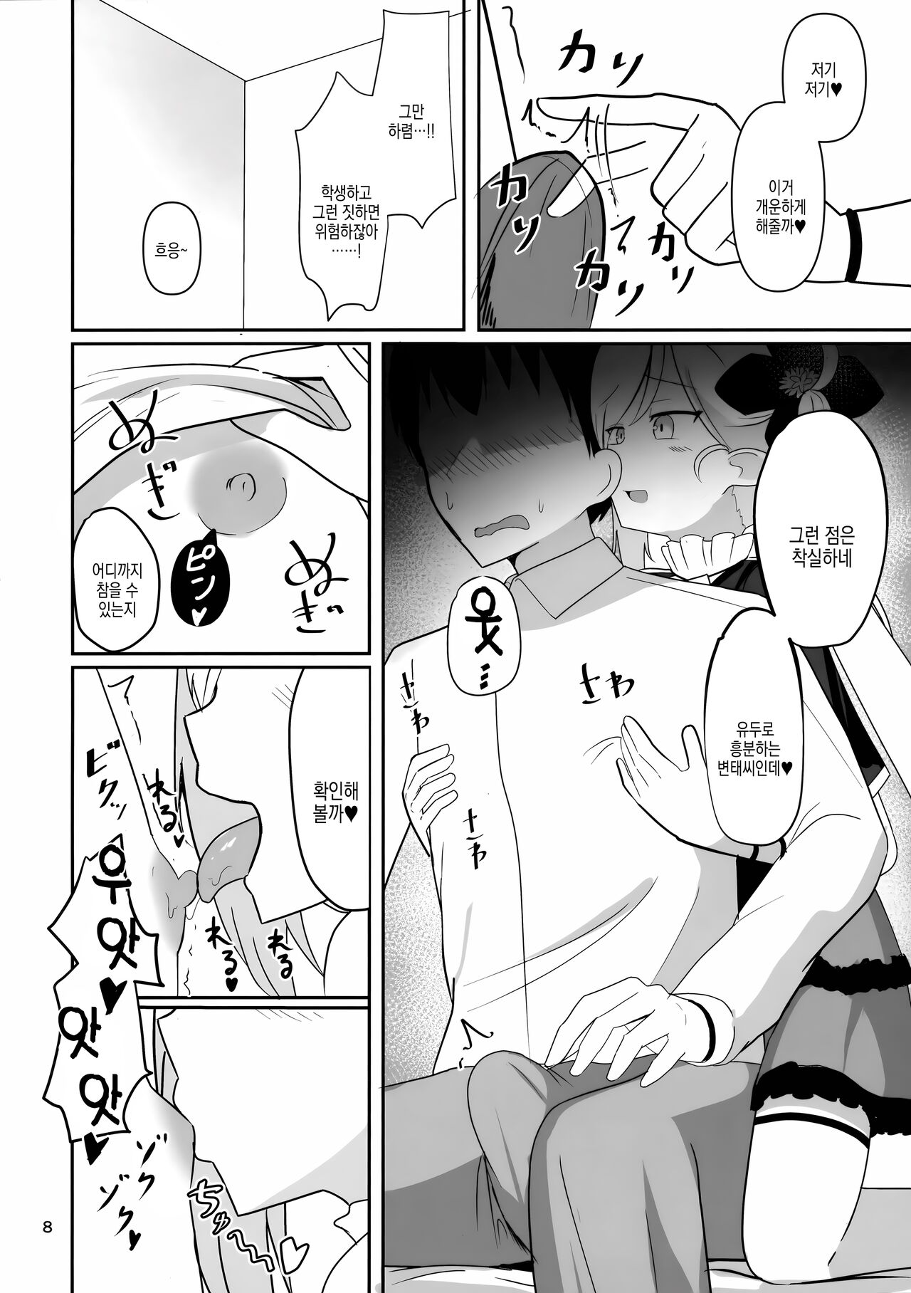 Mutsuki-chan to Asobo | 무츠키 쨩과 놀자 page 9 full