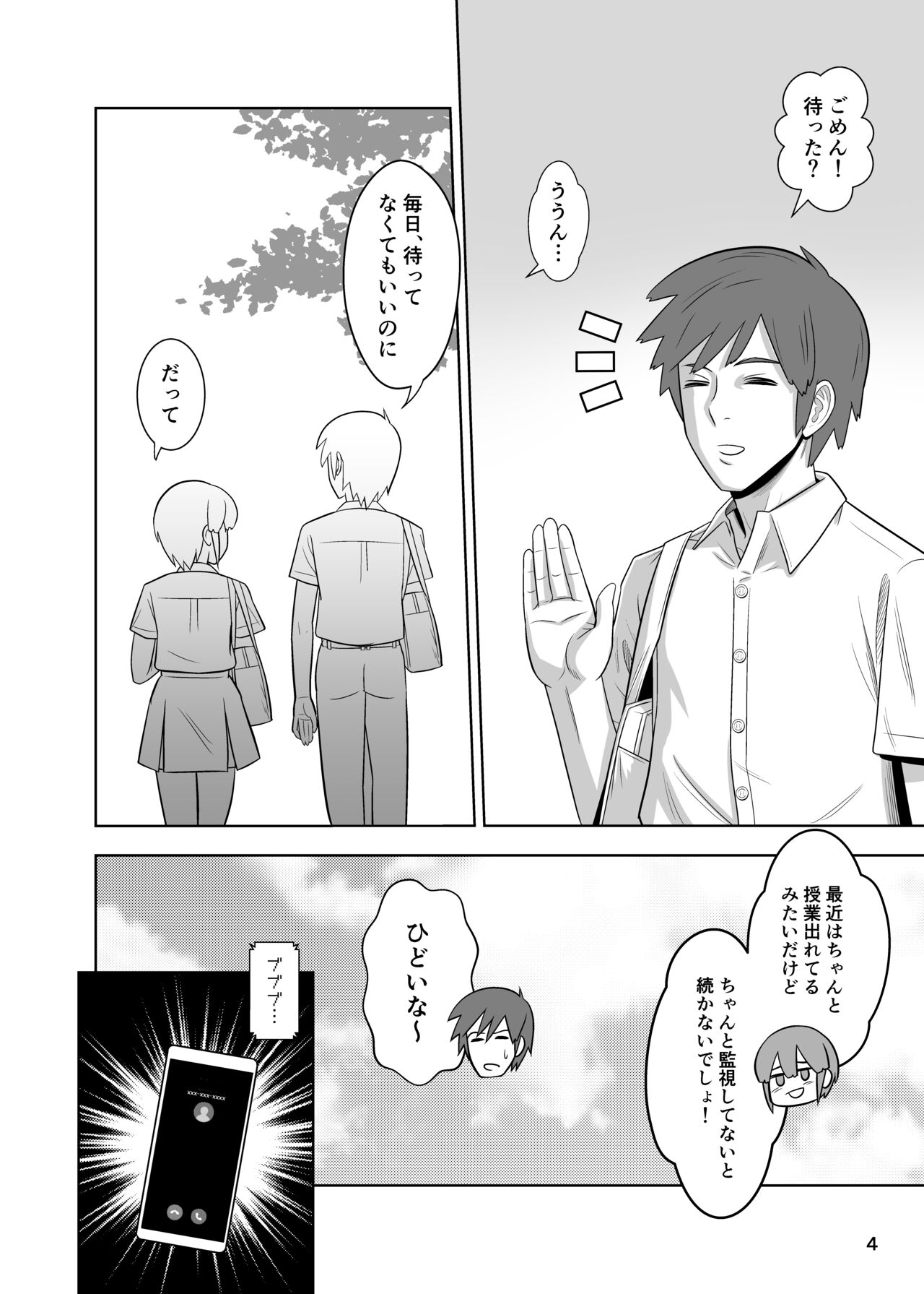 Koumon de Matteru. page 4 full