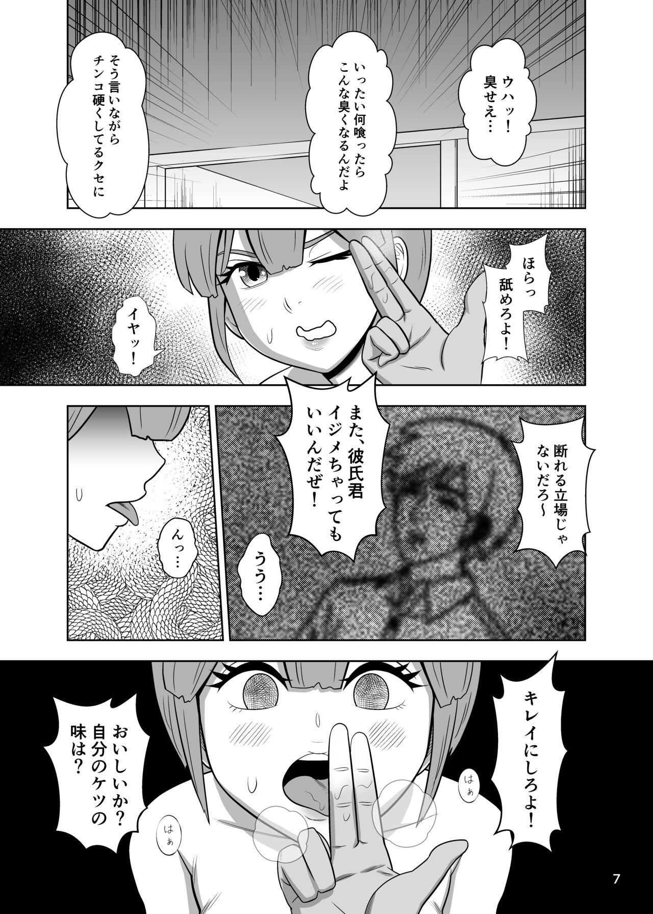 Koumon de Matteru. page 7 full
