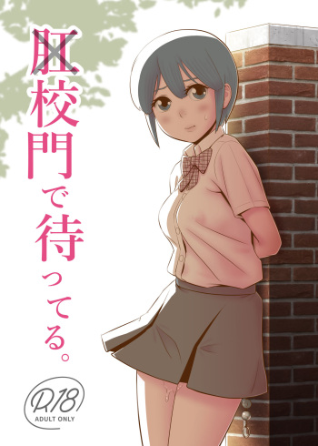 Koumon de Matteru. cover