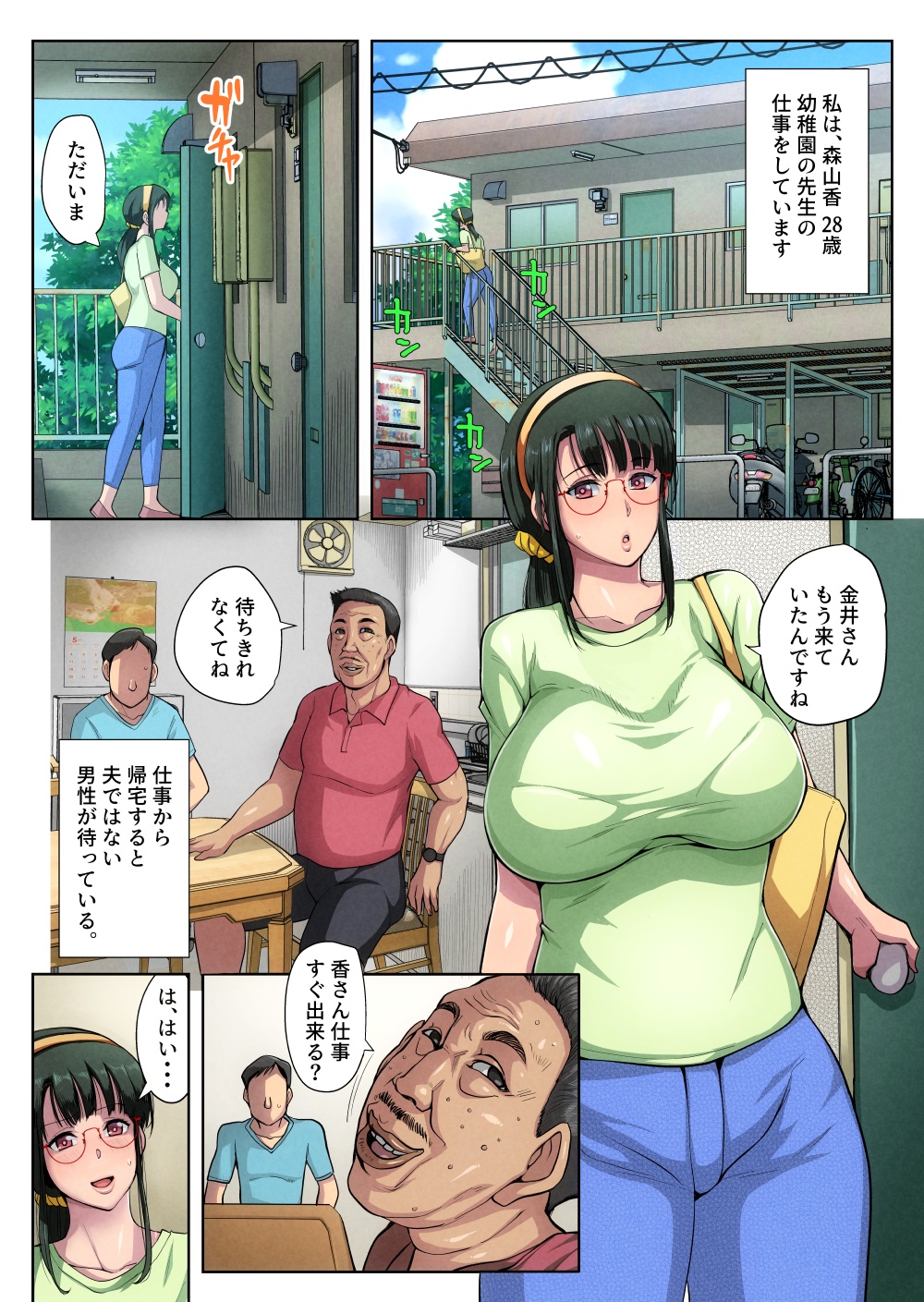 Gesumama Unfaithful Diary 3 In the case of Kaori Moriyama progress20230501 page 4 full