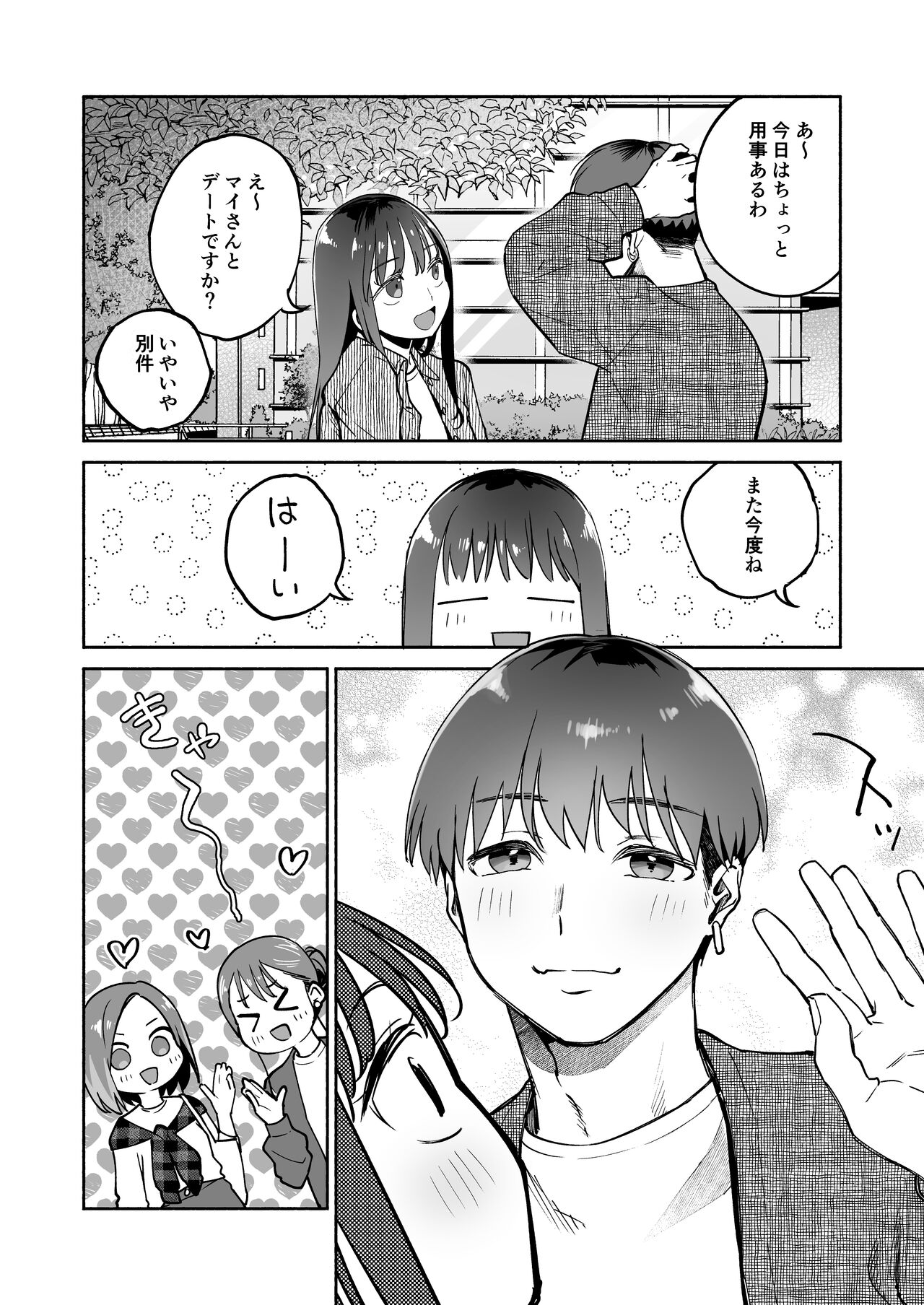 Gakureki mo youshi mo nanimokamo kakushita no ojisan senyou onaho ni narimashita page 3 full