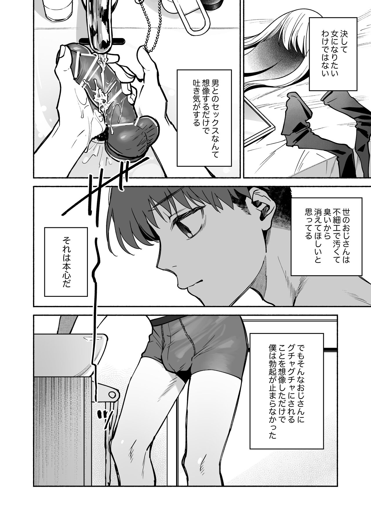 Gakureki mo youshi mo nanimokamo kakushita no ojisan senyou onaho ni narimashita page 7 full