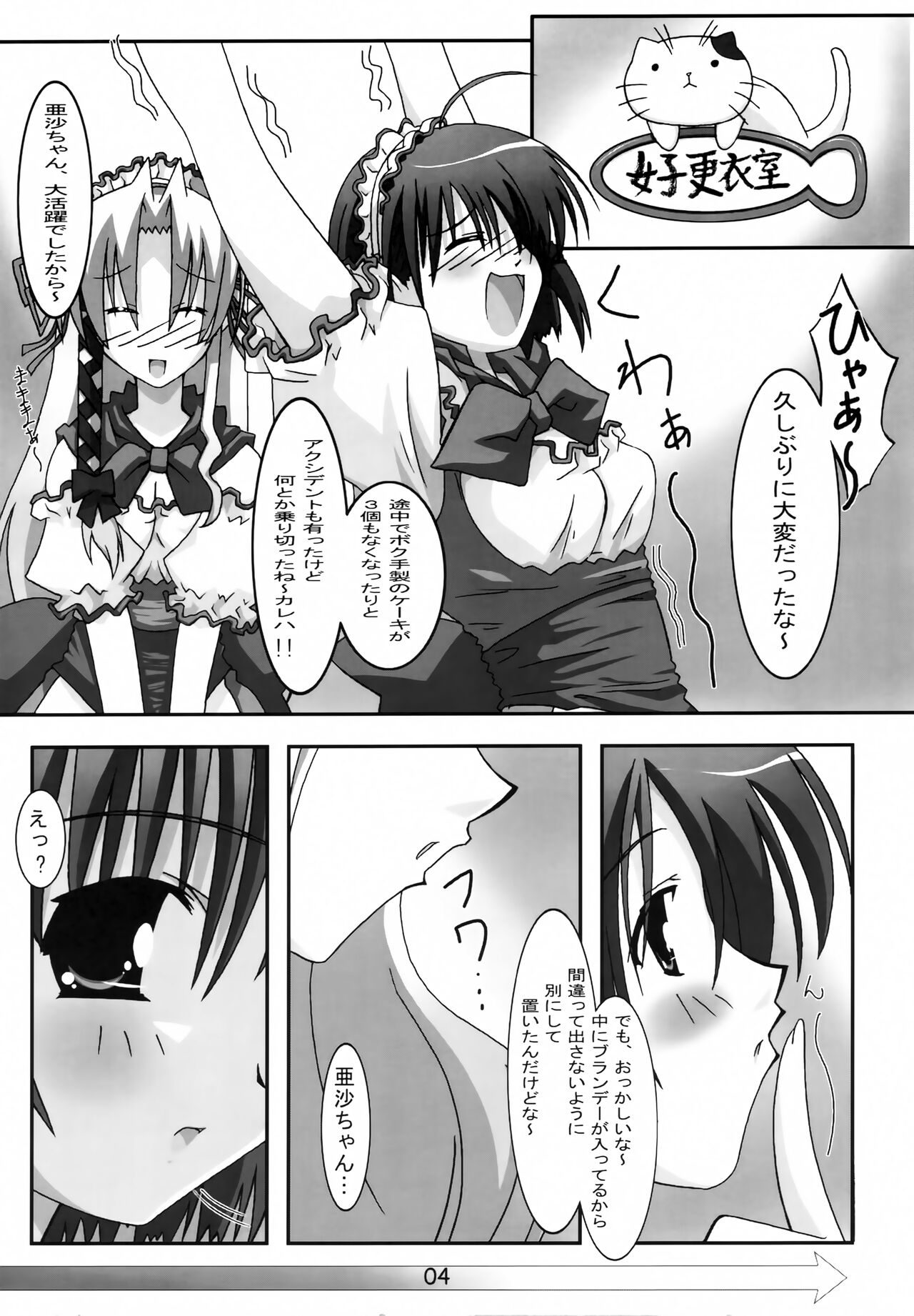 A＆K SHUFFLE!! page 3 full