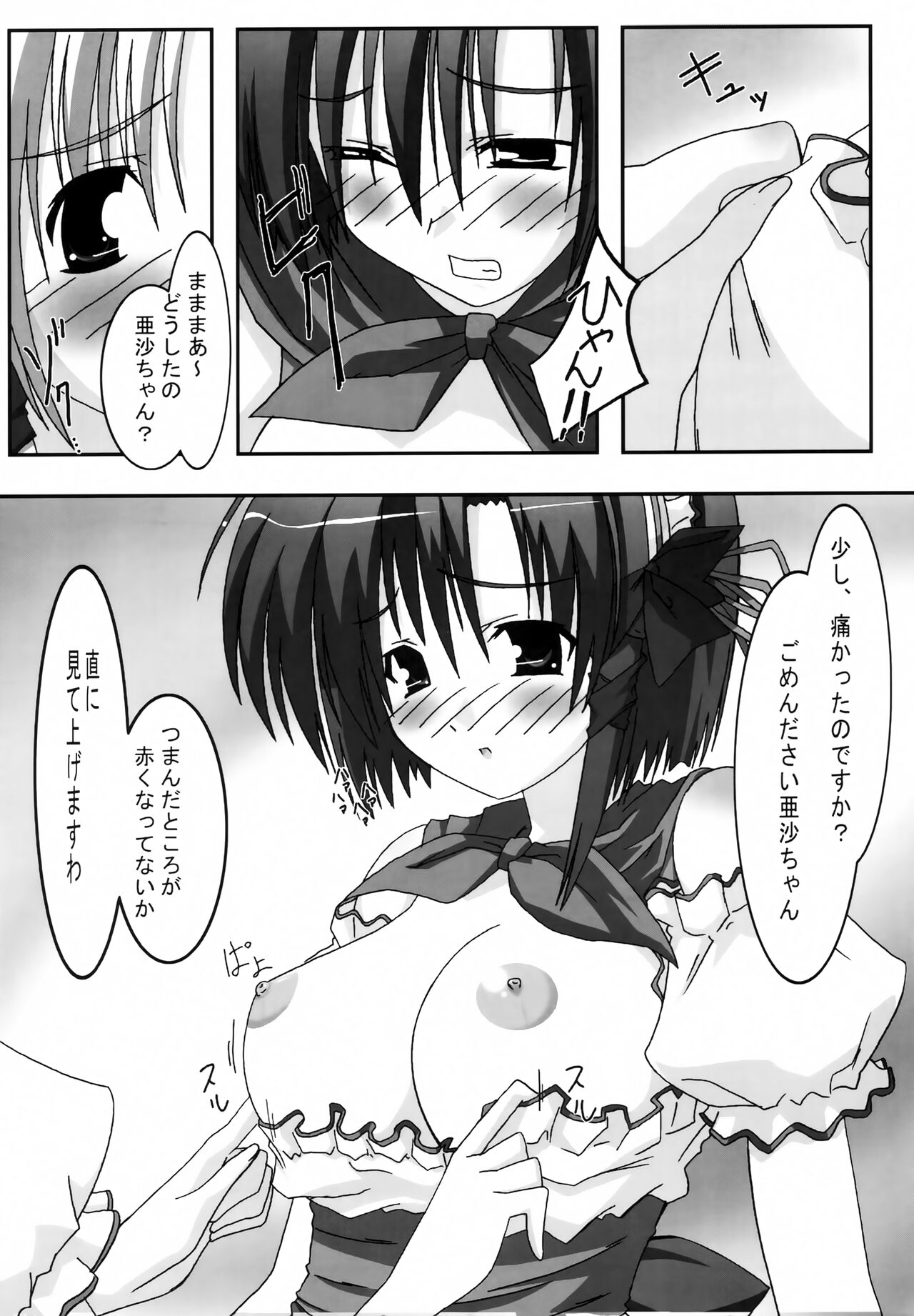A＆K SHUFFLE!! page 7 full