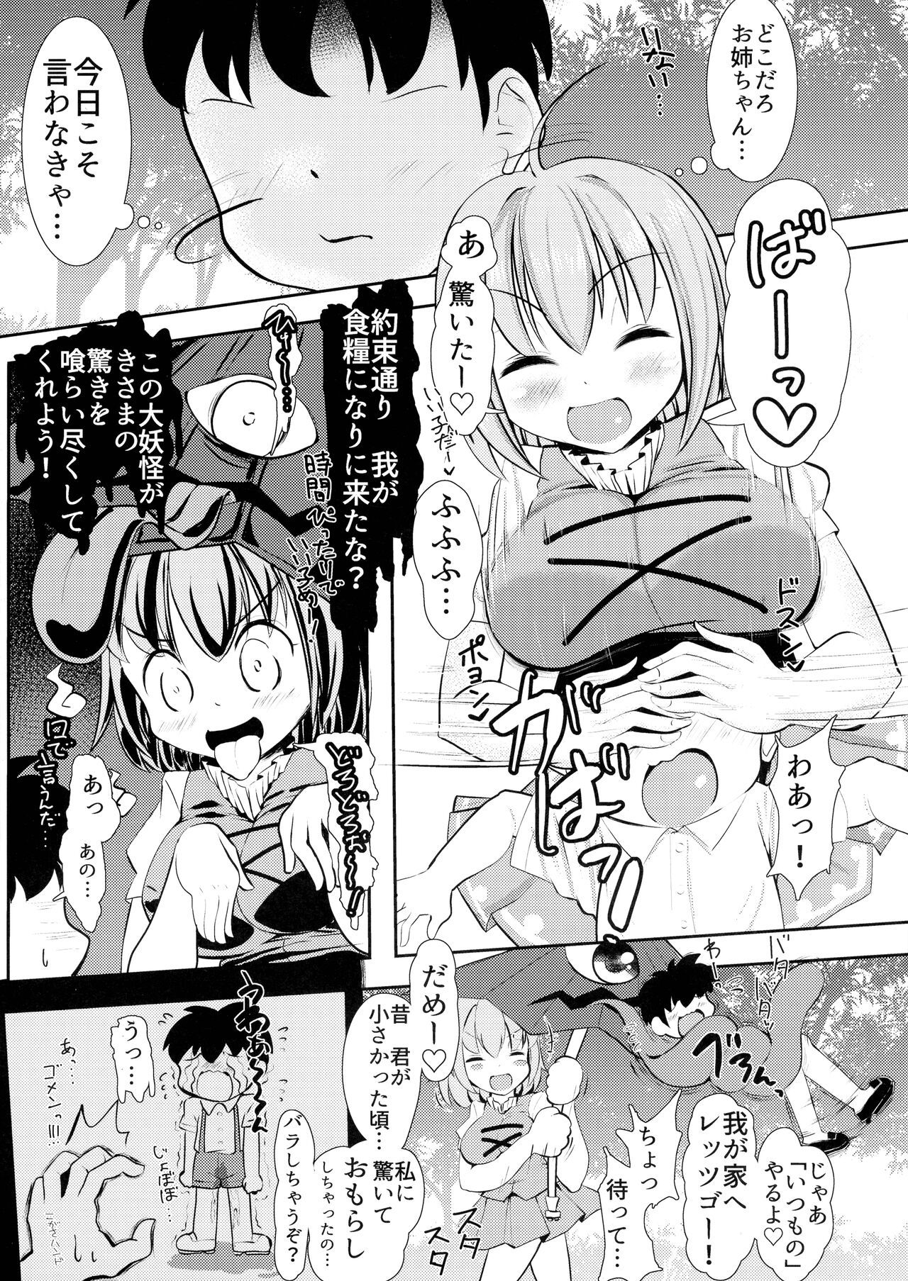 Wachiki wa Bonyuu de Bonyuu Youkai 2 Kyoui de Kei ina Kyoui no Tatara Sensei! page 3 full