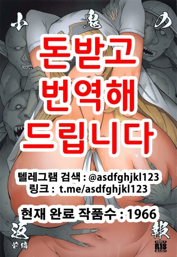 Kooni no Henpou Zenpen | 고블린의 보복 전편 cover