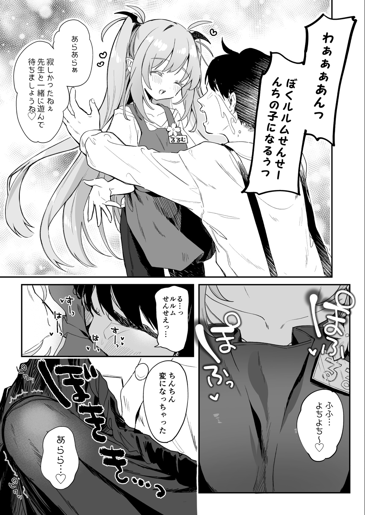 Kodomo no Hi  ni Mukete Manga o Kaku page 3 full
