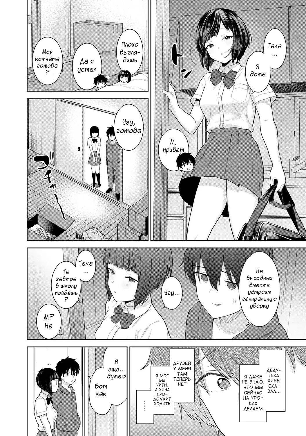 Kyou kara Kazoku, Soshite Koibito. Ch. 2 page 4 full