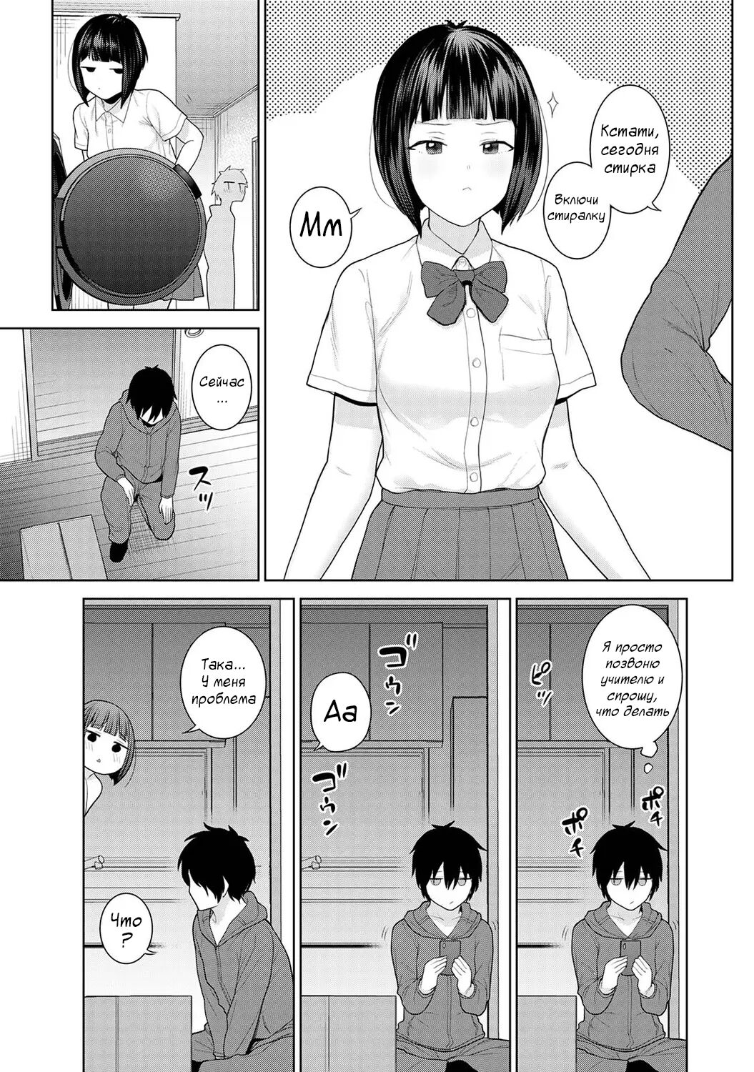 Kyou kara Kazoku, Soshite Koibito. Ch. 2 page 5 full