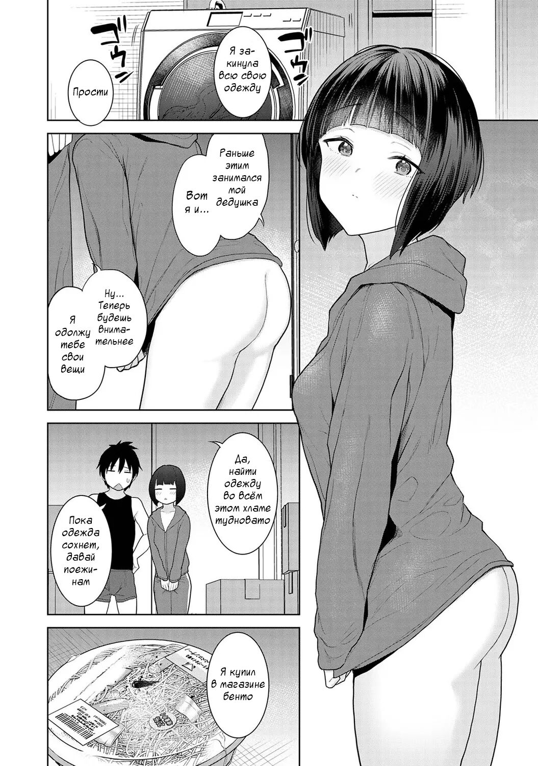 Kyou kara Kazoku, Soshite Koibito. Ch. 2 page 6 full