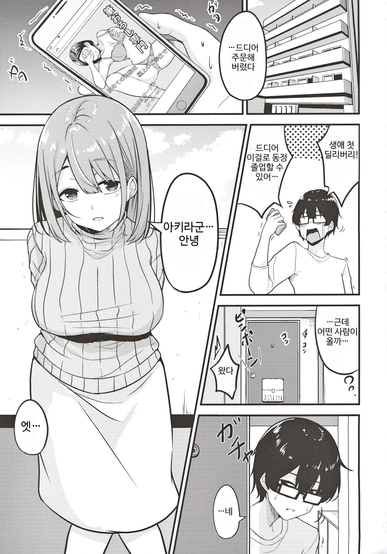 Hitozuma Onee-san Otoriyose | 유부녀 누나를 주문했다 page 2 full