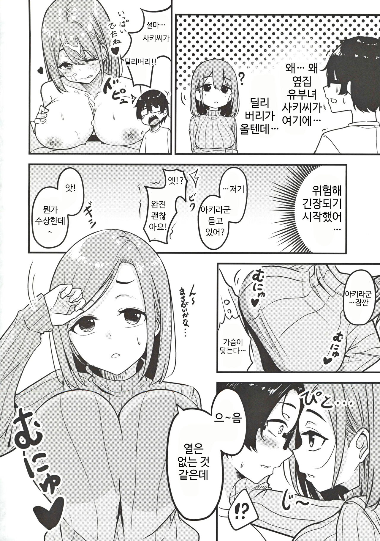 Hitozuma Onee-san Otoriyose | 유부녀 누나를 주문했다 page 3 full