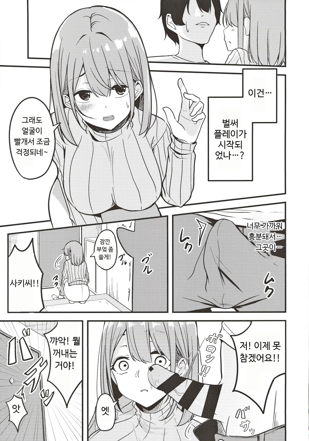 Hitozuma Onee-san Otoriyose | 유부녀 누나를 주문했다 page 4 full