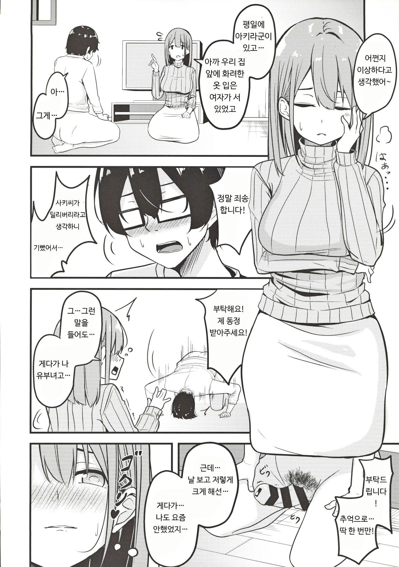 Hitozuma Onee-san Otoriyose | 유부녀 누나를 주문했다 page 5 full