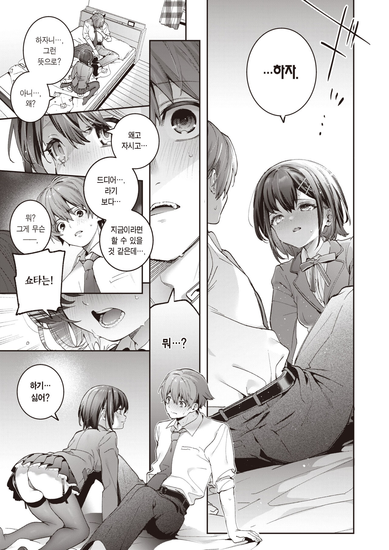 Erythron Hitomi - Trapped in your eyes. | 적혈빛의 눈동자 page 10 full