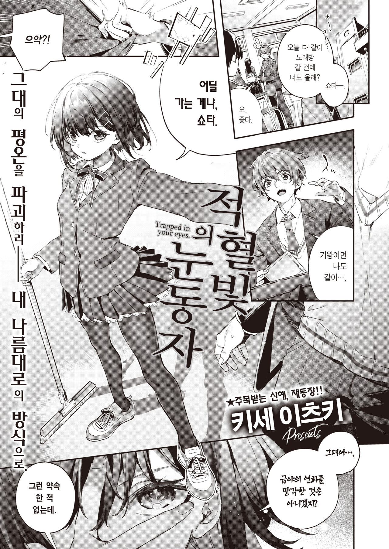 Erythron Hitomi - Trapped in your eyes. | 적혈빛의 눈동자 page 2 full