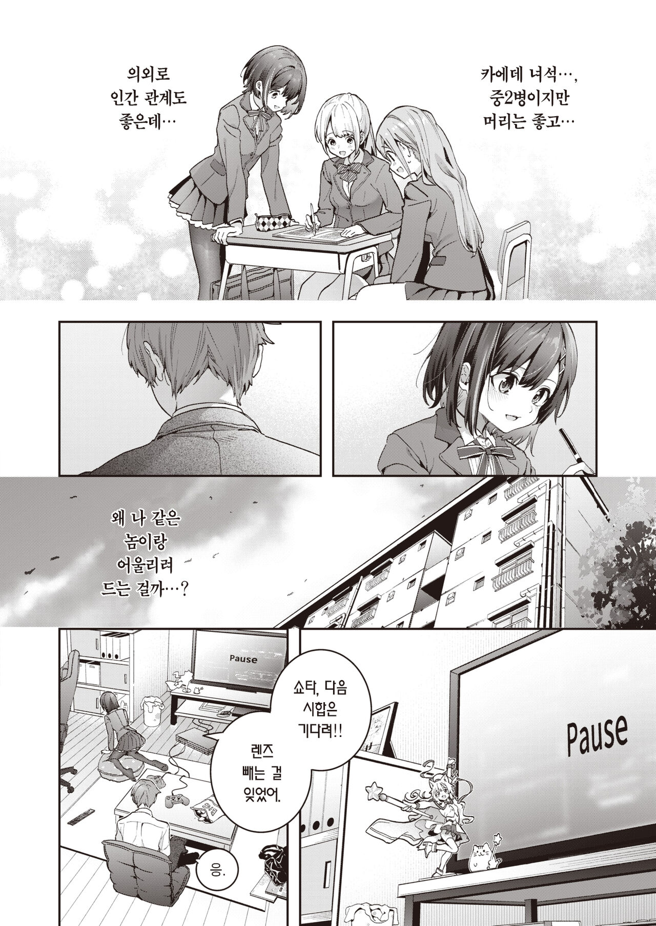 Erythron Hitomi - Trapped in your eyes. | 적혈빛의 눈동자 page 5 full