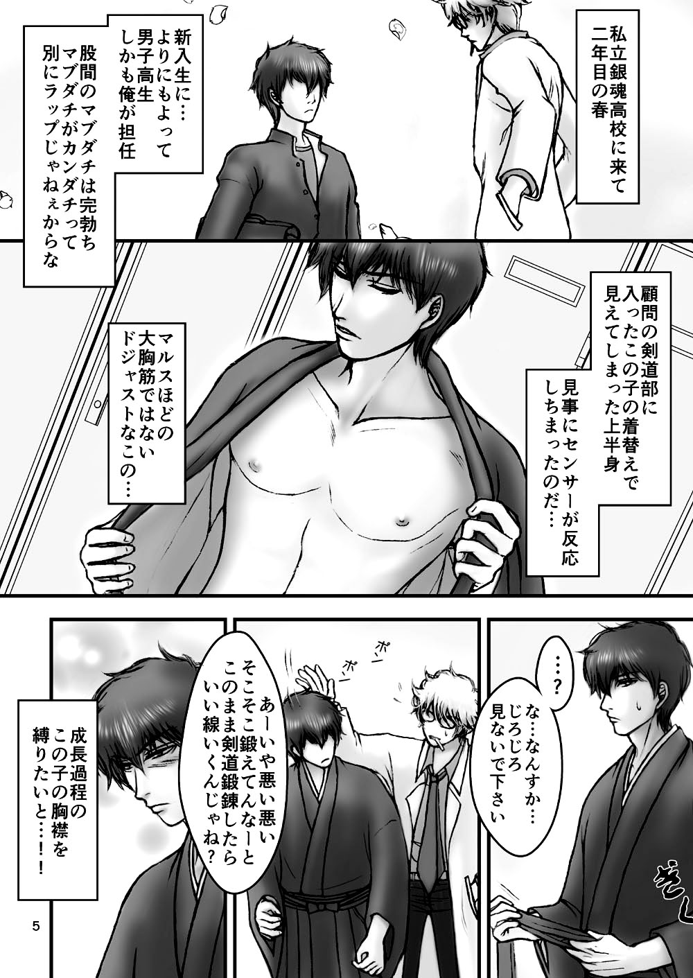 Kinbaku no Mars page 4 full