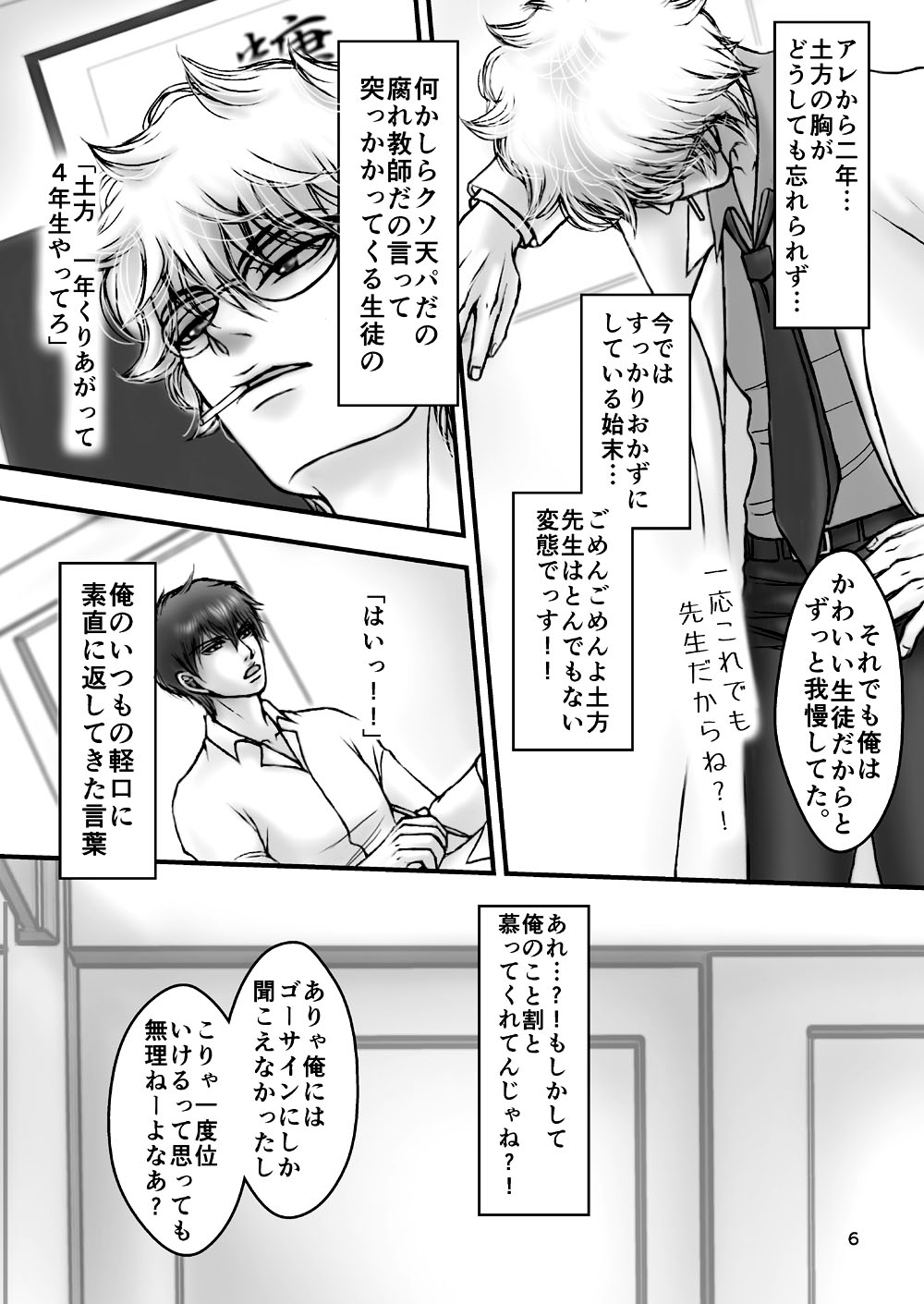 Kinbaku no Mars page 5 full