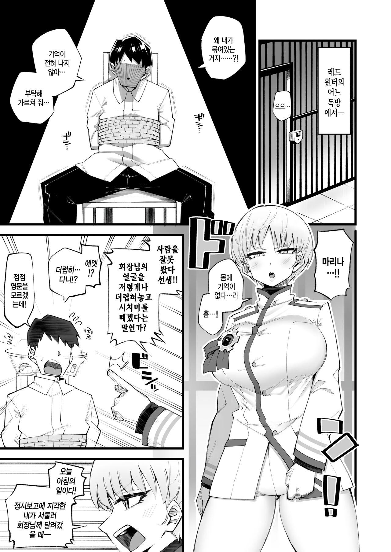 Hoan Iinchou wa Damasenai zo!! | 보안위원장을 속일 순 없어! page 2 full
