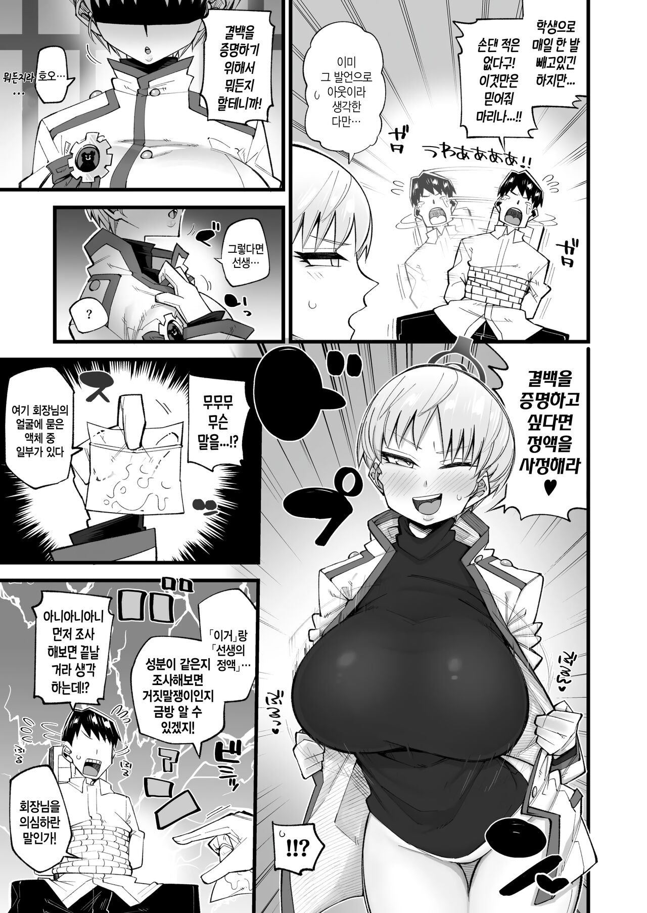 Hoan Iinchou wa Damasenai zo!! | 보안위원장을 속일 순 없어! page 4 full