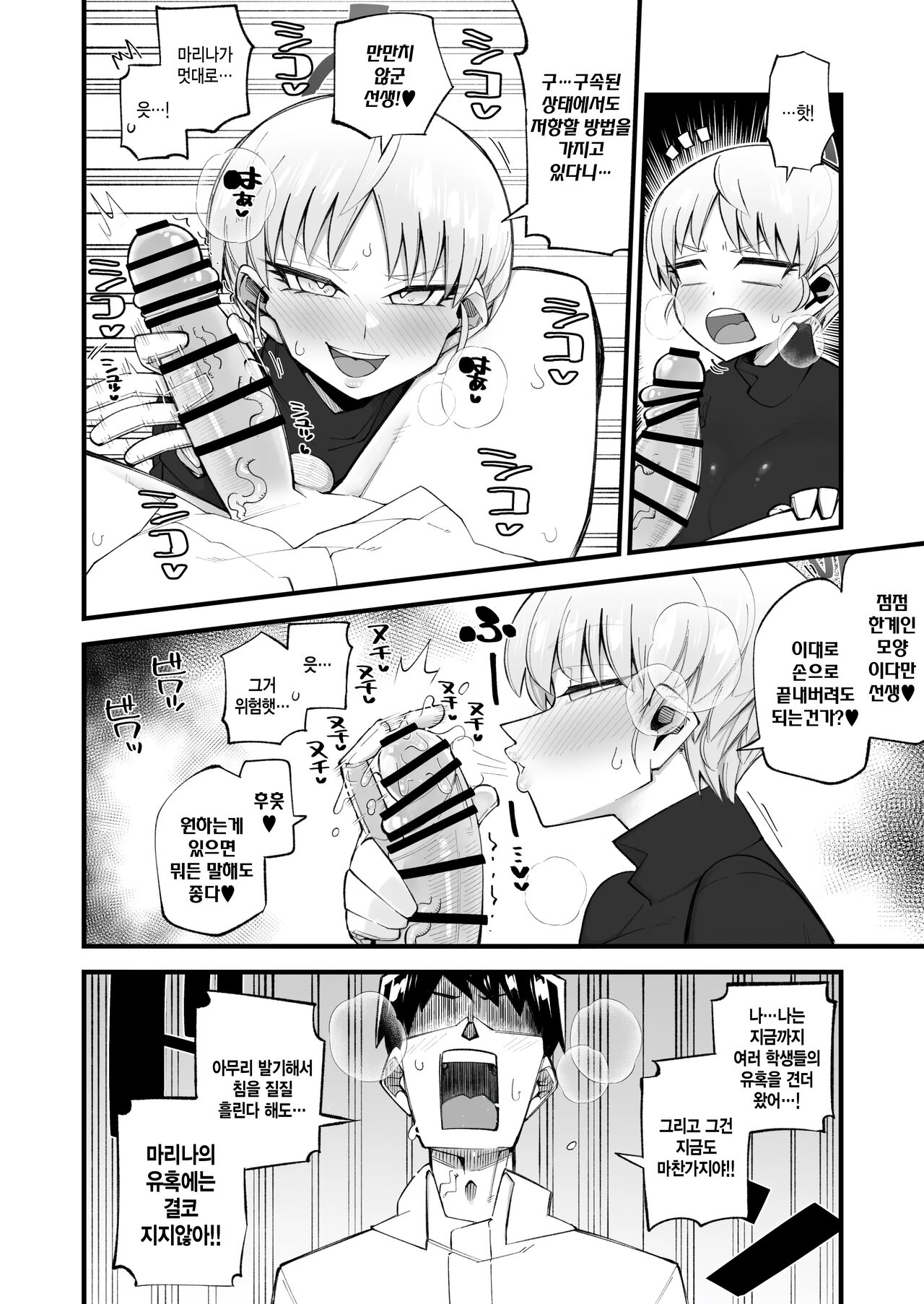Hoan Iinchou wa Damasenai zo!! | 보안위원장을 속일 순 없어! page 7 full